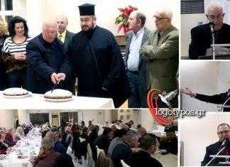 Κοινή κοπή πίτας με βολές κατά της Πολιτείας (Video)