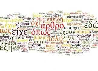 Οι Λέξεις (Ναυτική Ποίηση)