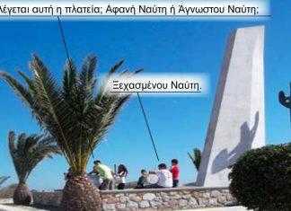 Ένα μνημείο με μνημειώδη αφάνεια