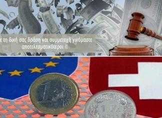 ΔΑΝΕΙΟΛΗΠΤΕΣ ΣΥΛΛΕΓΟΥΝ ΥΠΟΓΡΑΦΕΣ