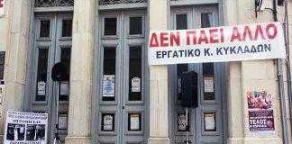 Κάλεσμα για μαζική και ενωτική συμμετοχή στην απεργία της 14ης Δεκεμβρίου από το Εργατοϋπαλληλικό Κέντρο Κυκλάδων, στις 10:30 το πρωί