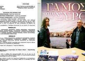 Διαψεύδει τον Δήμαρχο η Χρηστιάννα Πάπιτση
