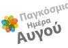 Όλα τα καλά αρχίζουν με ένα αυγό!