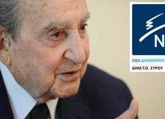 Η ΔΗΜ.Τ.Ο Σύρου- Ερμούπολης αποχαιρετά τον Κωνσταντίνο Μητσοτάκη