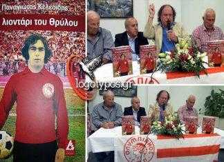 Κατάθεση ψυχής από ένα… λιοντάρι των γηπέδων (Video)