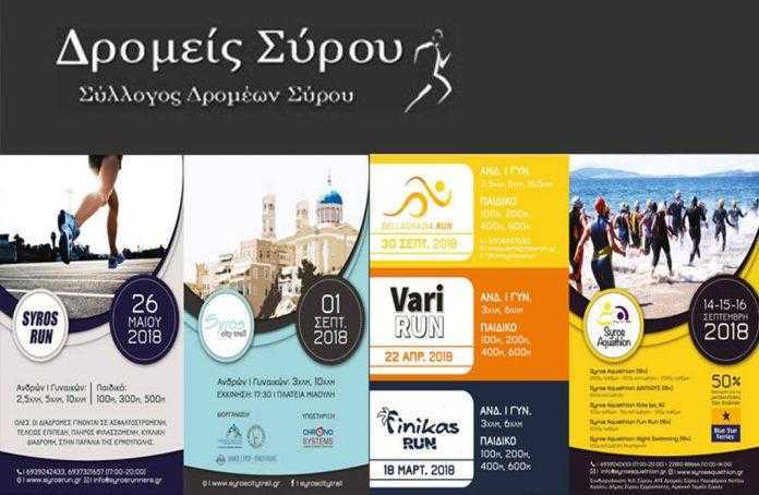 programma-dromeis-syrou