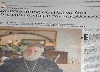 Ο Μητροπολίτης Σύρου στο «ΕΘΝΟΣ της Κυριακής»
