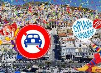 Κυκλοφοριακές ρυθμίσεις λόγω καρναβαλικών εκδηλώσεων