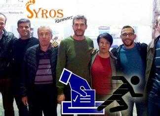 Το νέο Δ.Σ. του Συλλόγου Δρομέων Σύρου