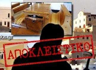 Έξαρση μικροκλοπών σε όλη τη Σύρο – Στο στόχαστρο τα παγκάρια εκκλησιών