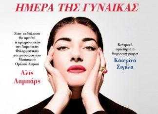 Η Αλίς Λαμπάρς τιμώμενο πρόσωπο στον φετινό εορτασμό της Ημέρας της Γυναίκας