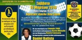 Σκοράρουν για το Φίλο τους – Φιλανθρωπικός αγώνας ποδοσφαίρου για την οικονομική ενίσχυση του Δημήτρη Ρίζου