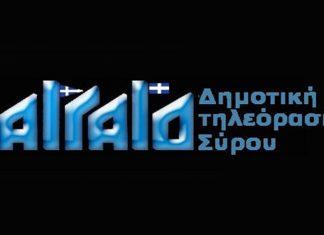 Πνίγεται στα νερά του Αιγαίου η «ΑΙΓΑΙΟ ΤΗΛΕΟΡΑΣΗ»