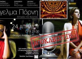 Αλεξάνδρα Παλαιολόγου: «Η Ελλάδα εξακολουθεί να εκδίδεται, συνειδητά και ασύνειδα»