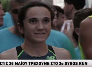 Το 3ο SYROS RUN στο κεντρικό δελτίο του STAR!