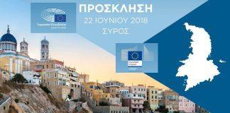 «Η συζήτηση για το μέλλον της ΕΕ: Ελλάδα – Ευρώπη: Προκλήσεις και Προοπτικές» στο Επιμελητήριο Κυκλάδων