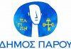 Σημαντική αύξηση επισκεπτών τον Σεπτέμβριο στην Πάρο