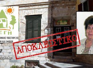 Εκπέμπει SOS και ζητά στήριξη απ’ τον κόσμο και το Δήμο η Στέγη Εφήβων και Ανηλίκων Σύρου