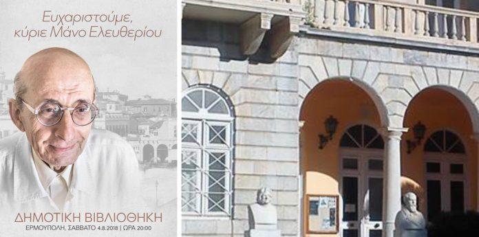 vivliothiki eleftheriou mast