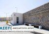 ΑΣΕΠ: Προκήρυξη για κάλυψη 158 μόνιμων θέσεων εργασίας στο Νοσοκομείο Θήρας