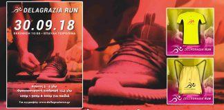 Dellagrazia Run 2018 – Σε πλήρη εξέλιξη οι προετοιμασίες