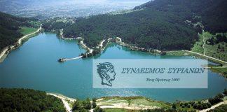 Εκδρομή Συνδέσμου Συριανών στην ορεινή Κορινθία