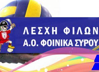 Εκλογές στη Λέσχη Φίλων του Α.Ο.Φοίνικα