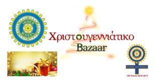 Χριστουγεννιάτικο Bazaar Inner Wheel Σύρου για φιλανθρωπικούς σκοπούς