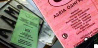 Ποιους αφορά η επιστροφή πινακίδων και αδειών οδήγησης ενόψει Χριστουγέννων