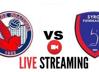 Δείτε σε live μετάδοση το «Πήγασος Πολίχνης VS ΑΟ Φοίνικας Σύρου» για το Κύπελλο Ελλάδας 2019
