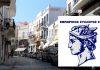 Το Θερινό ωράριο Λειτουργίας των καταστημάτων στη Σύρο από 1η Απριλίου