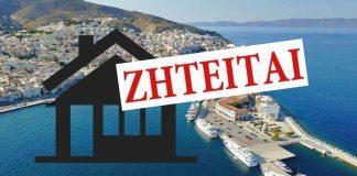 Φοιτητικό σπίτι: Τα ενοίκια σε Αθήνα, Θεσσαλονίκη, Πάτρα