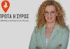 Συγχαρητήρια στους επιτυχόντες από τον Δημοτικό Συνδυασμό «Πρώτα η Σύρος»