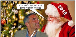 Αφιερωμένο εξαιρετικά στον δήμαρχο (για τελευταία ημέρα) Γιώργο Μαραγκό