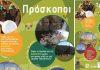 Έναρξη Προσκοπικής χρονιάς 2019-20