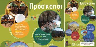 Έναρξη Προσκοπικής χρονιάς 2019-20