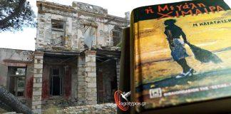 Πληροφορίες για το «Κοκκινόσπιτο»