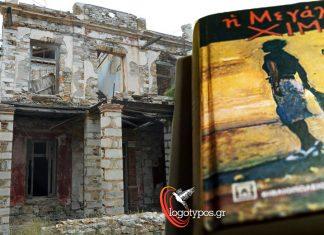 Πληροφορίες για το «Κοκκινόσπιτο»