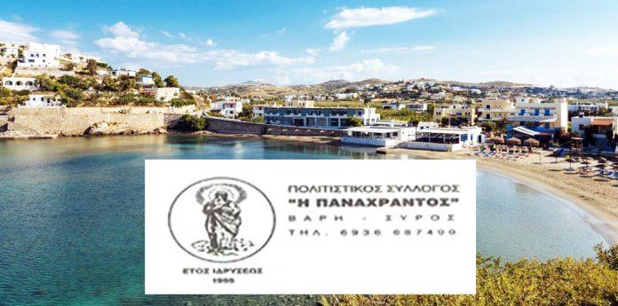 panaxrantos syros mast