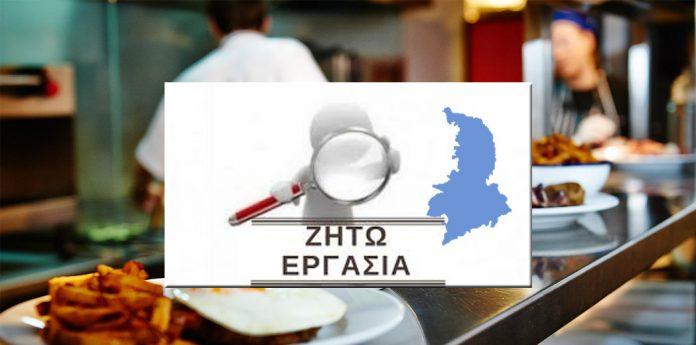zita ergasia mast