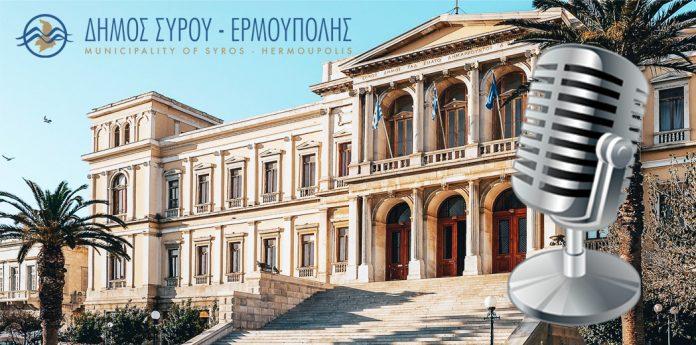 dimos syrou ermpoupolis mast