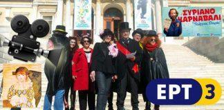 Μικροί και μεγάλοι τρελό καρναβάλι