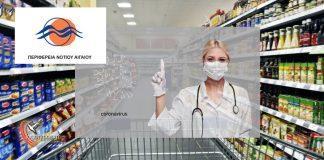 Π.Ν.ΑΙ.: Υποχρεωτικά μέτρα πρόληψης στις επιχειρήσεις υγειονομικού ενδιαφέροντος