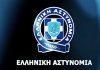 ΕΛ.ΑΣ – Συστηματικοί έλεγχοι σε όλη τη χώρα για μετακινήσεις εκτός περιφερειακής ενότητας τόπου κατοικίας