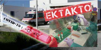 Δεύτερο επιβεβαιωμένο κρούσμα κορονοϊού στη Μύκονο – Η ανακοίνωση του Κέντρου Υγείας