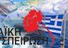 Λαϊκή Συσπείρωση Ν. Αιγαίου: “Σε «πρίμο-σεκόντο» Κυβέρνηση και Περιφέρεια για ενίσχυση των εφοπλιστών”