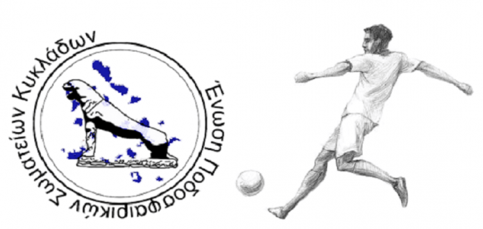 ΕΠΣ ΚΥΚΛΑΔΩΝ