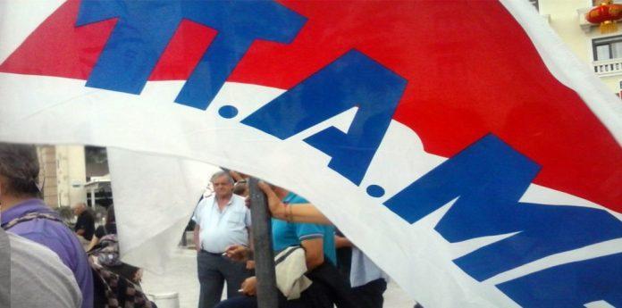 ΠΑΜΕ ΣΥΡΟΥ