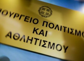Υπουργείο Πολιτισμού και Αθλητισμού – Κοινή Υπουργική Απόφαση για την κατ’ εξαίρεση λειτουργία αθλητικών εγκαταστάσεων από 11-17 Μαΐου 2020