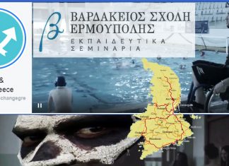 Δείτε και ψηφίστε το καλύτερο: Διαγωνισμός Βίντεο R&C #acthuman της Βαρδάκειου Σχολής Ερμούπολης